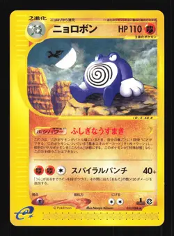 Pokemon Japanese Poliwrath Split Earth Rare 051/088 Excellent - Image 1