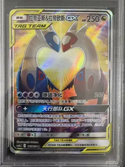 2023 Pokemon TCG Chinese Latias & Latios GX #2 CSM2aC 175/150 SR PSA 10 - Image 2
