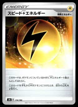 SPEED LIGHTNING ENERGY 174/184 VMAX CLIMAX JAPANESE POKEMON TCG - Image 1