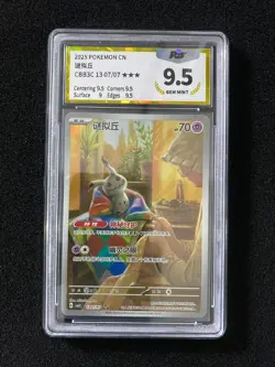 2025 Pokemon TCG S-Chinese Gem Vol 3 CBB3C 13 07/07 Mimikyu PGS 9.5 LU57 - Image 1