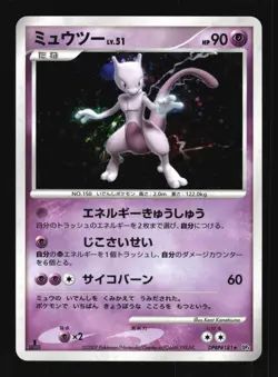 Pokemon Japanese Mewtwo Moonlit Pursuit Rare DPBP#181 Excellent - Image 1