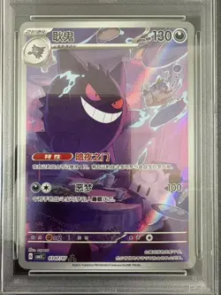 2025 Pokemon TCG S-Chinese Exclusive Gengar #2 Gem Vol.3 CBB3C 03 07/07 PSA 10 - Image 2