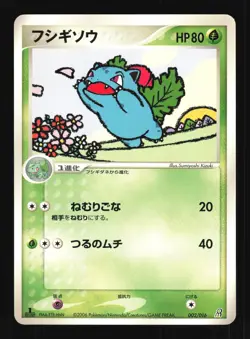 Pokemon Japanese Ivysaur Groudon ex Half Deck 002/016 Excellent - Image 1