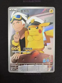 Pokemon TCG Chinese Exclusive Captain Pikachu #2 CBB1C 07 09/09 - Image 1