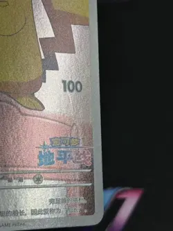 Pokemon TCG Chinese Exclusive Captain Pikachu #2 CBB1C 07 09/09 - Image 3