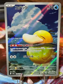 Psyduck AR 199/193 M2a Japanese Pokemon Card Mega Dream ex Near Mint - Image 1