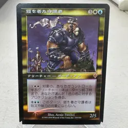 Armored Guardian Foil Invasion Japanese Magic: The Gathering Card ~ MP - Image 1