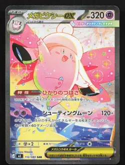 Mega Clefable ex 112/080 Nihil Zero NM Japanese Pokemon Card TCG - Image 1