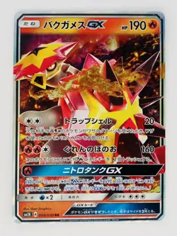 Turtonator GX 009/050 - Sun and Moon - Japanese Pokemon card - Near Mint - Image 1