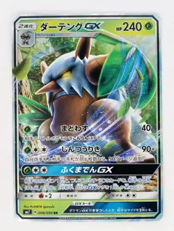 Shiftry GX 008/096 Sun and Moon - Japanese Pokemon card - Near Mint - Image 1