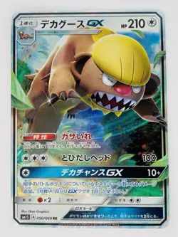 Gumshoos GX 050/060 - Sun and Moon - Japanese Pokemon card - Near Mint - Image 1