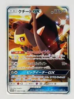 Mawile GX 030/054 - Sun and Moon - Japanese Pokemon card Near Mint - Image 1