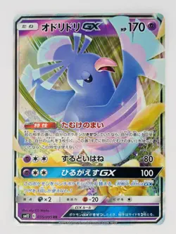 Oricorio GX 035/095 - Sun and Moon - Japanese Pokemon card - Near Mint - Image 1