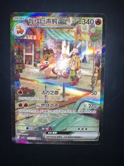 Pokemon TCG Chinese Scarlet & Violet CSV2C 153 SAR Skeledirge ex Card - Image 1