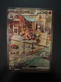 Pokemon TCG Chinese Scarlet & Violet CSV2C 153 SAR Skeledirge ex Card - Image 2