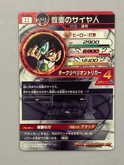 Masked Saiyan HGD1-SEC2 LC Secret Card Super Dragon Ball Heroes Japanese - Image 2