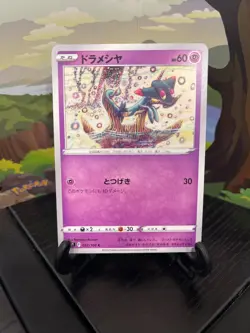 Dreepy 052/100 - S11 - C - Pokemon Card TCG Japanese - Image 1