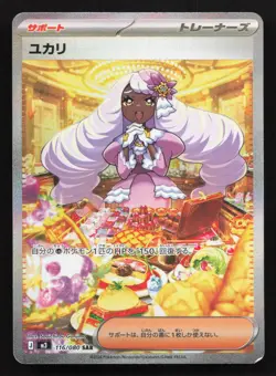 Jacinthe 116/080 Nihil Zero NM Japanese Pokemon Card TCG - Image 1