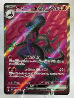 Salazzle ex #94/080 M3 Secret Rare Japanese Pokemon Card Munikis Nihil Zero - Image 1