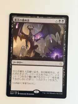 Torment of hailfire - Japanese - MTG HOU - Image 1
