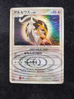 ARCEUS 076/090 - LP - DPT4 ADVENT OF ARCEUS RARE HOLO JAPANESE POKEMON CARD - Image 1