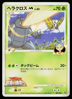 Heracross M 002/022 Non Holo Movie Random Pack Pokemon Japanese Heavily Played - Image 1