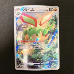Flygon AR 088/080 Inferno X MEGA M2 Pokemon Card Japanese Near Mint #21728 - Image 1