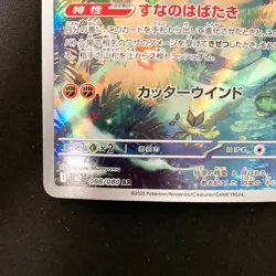 Flygon AR 088/080 Inferno X MEGA M2 Pokemon Card Japanese Near Mint #21728 - Image 5