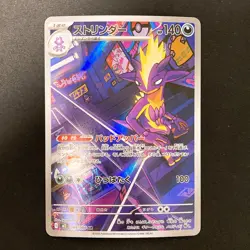 Toxtricity AR 089/080 Inferno X M2 Pokemon Card Japanese MEGA Near Mint #21729 - Image 1