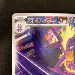 Toxtricity AR 089/080 Inferno X M2 Pokemon Card Japanese MEGA Near Mint #21729 - Image 3
