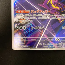 Toxtricity AR 089/080 Inferno X M2 Pokemon Card Japanese MEGA Near Mint #21729 - Image 5