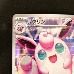 Wigglytuff AR 091/080 Inferno X M2 Pokemon Card Japanese Near Mint #21731 - Image 3
