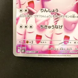 Wigglytuff AR 091/080 Inferno X M2 Pokemon Card Japanese Near Mint #21731 - Image 5