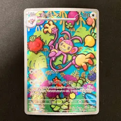 Ambipom AR 092/080 Inferno X M2 Pokemon Card Japanese Near Mint #21732 - Image 1