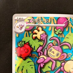 Ambipom AR 092/080 Inferno X M2 Pokemon Card Japanese Near Mint #21732 - Image 3