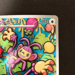 Ambipom AR 092/080 Inferno X M2 Pokemon Card Japanese Near Mint #21732 - Image 4