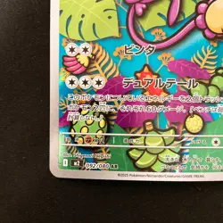 Ambipom AR 092/080 Inferno X M2 Pokemon Card Japanese Near Mint #21732 - Image 5