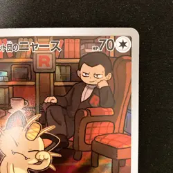 Meowth AR Team Rocket 109/098 sv10 Pokemon Card Japanese Near Mint #21734 - Image 4