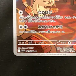 Meowth AR Team Rocket 109/098 sv10 Pokemon Card Japanese Near Mint #21734 - Image 5