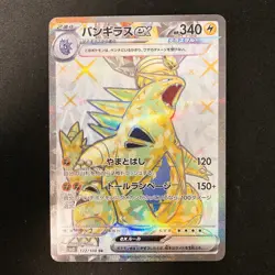 Tyranitar ex SR 122/108 Ruler of the Black Flame sv3 Pokemon Card Japan #21739 - Image 1