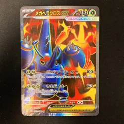 Mega Heracross ex SR 093/080 Inferno X M2 Pokemon Card Japanese NM #21741 - Image 1