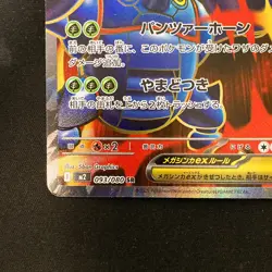 Mega Heracross ex SR 093/080 Inferno X M2 Pokemon Card Japanese NM #21741 - Image 5