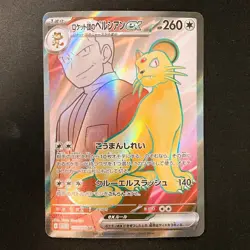 Persian ex SR 118/098 Team Rocket sv10 Pokemon Card Japanese #21743 - Image 1