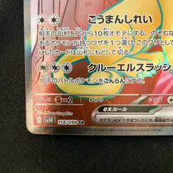 Persian ex SR 118/098 Team Rocket sv10 Pokemon Card Japanese #21743 - Image 5