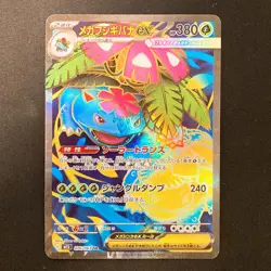 Mega Venusaur ex SR 076/063 Mega Brave M1L Pokemon Card Japanese NM #21744 - Image 1