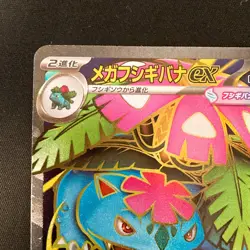 Mega Venusaur ex SR 076/063 Mega Brave M1L Pokemon Card Japanese NM #21744 - Image 3