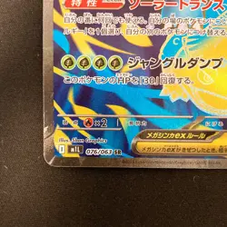 Mega Venusaur ex SR 076/063 Mega Brave M1L Pokemon Card Japanese NM #21744 - Image 5