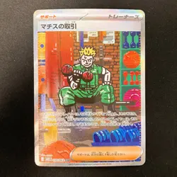 Lt. Surge's Deal SAR 090/063 Mega Brave M1L Pokemon Card Japanese #21746 - Image 1
