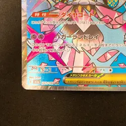 Mega Diancie ex MA 227/193 MEGA Dream ex M2a Pokemon Card Japanese #21750 - Image 5