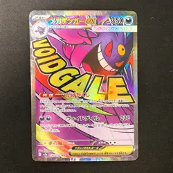 Mega Gengar ex MA 230/193 MEGA Dream ex M2a Pokemon Card Japanese #21753 - Image 1